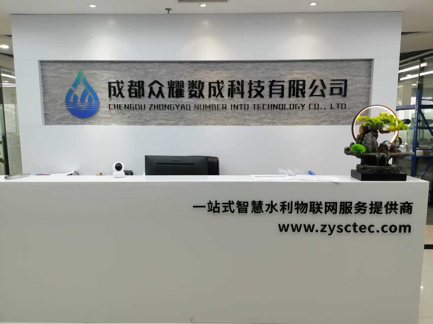 ‌关于成都众耀数成科技有限公司乔迁新址的通知公告